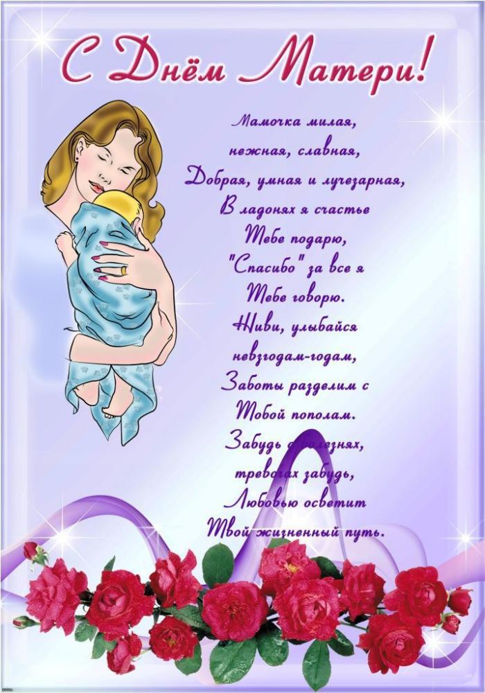 В детских садах Орджоникидзевского района прошли мероприятия, посвященные Дню матери